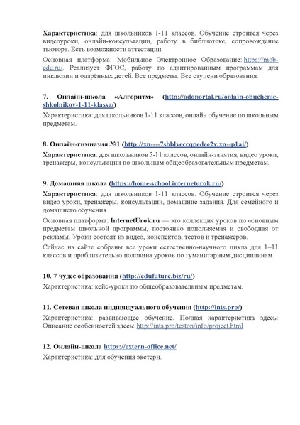 Файл:Обзор онлайн-школ для детей.pdf