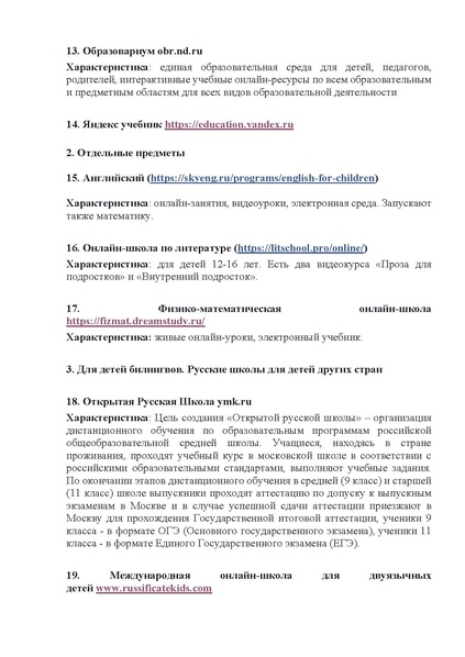 Файл:Обзор онлайн-школ для детей.pdf