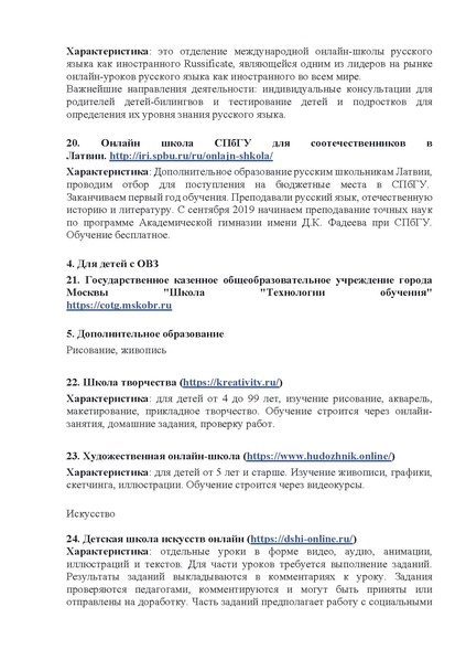 Файл:Обзор онлайн-школ для детей.pdf