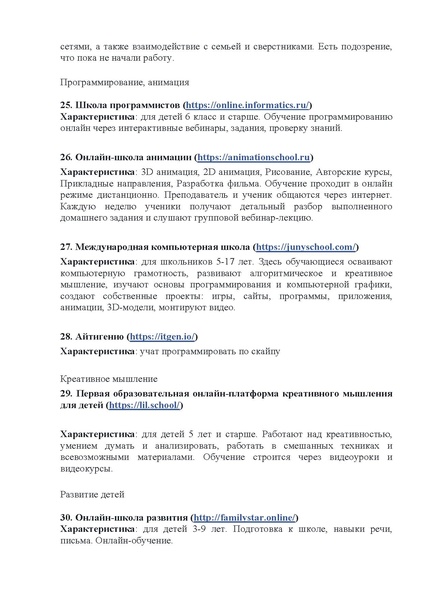 Файл:Обзор онлайн-школ для детей.pdf
