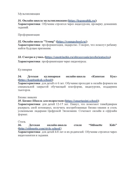Файл:Обзор онлайн-школ для детей.pdf