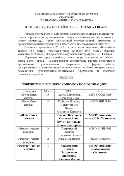 Файл:Пост-релиз конкурса 2019.pdf