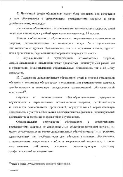 Файл:Приказ Министерства просвещения по ДОП.pdf