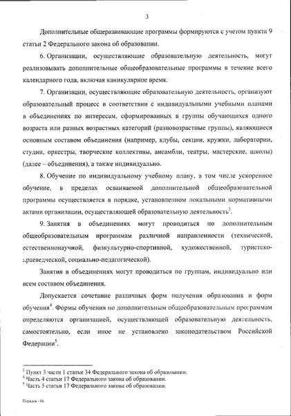 Файл:Приказ Министерства просвещения по ДОП.pdf