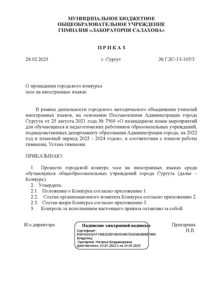 Файл:Приказ 23 конкурс эссе.pdf