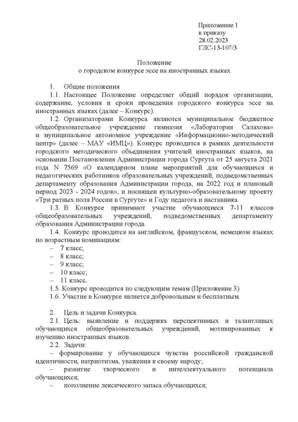 Файл:Приказ 23 конкурс эссе.pdf