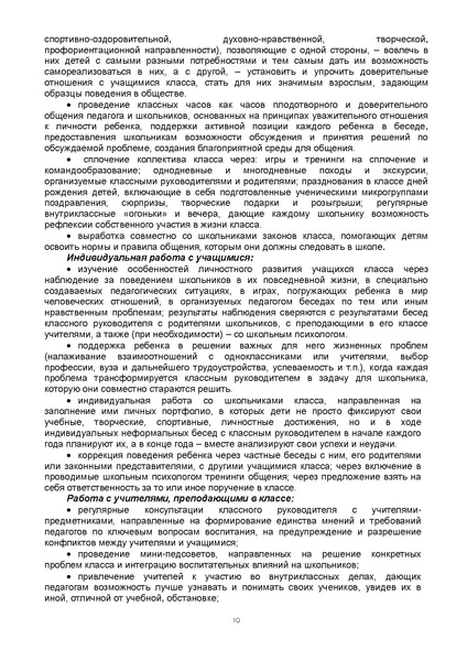 Файл:Примерная программа воспитания, утвержденная на ФУМО (1).doc