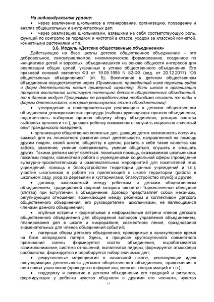 Файл:Примерная программа воспитания, утвержденная на ФУМО (1).doc