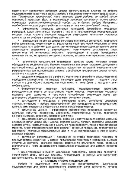 Файл:Примерная программа воспитания, утвержденная на ФУМО (1).doc