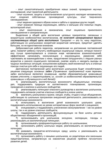 Файл:Примерная программа воспитания, утвержденная на ФУМО (1).doc