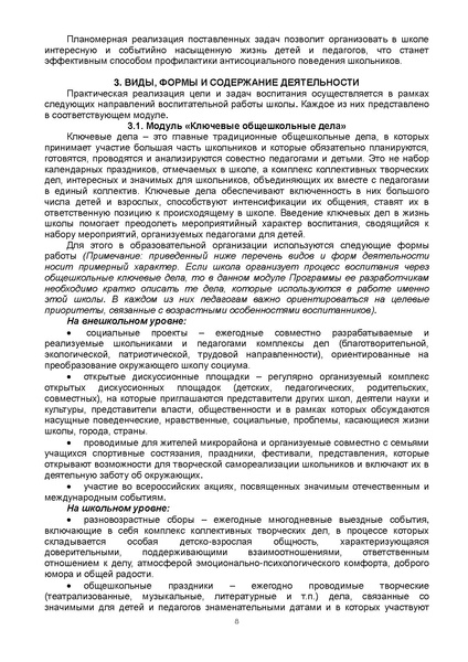 Файл:Примерная программа воспитания, утвержденная на ФУМО (1).doc