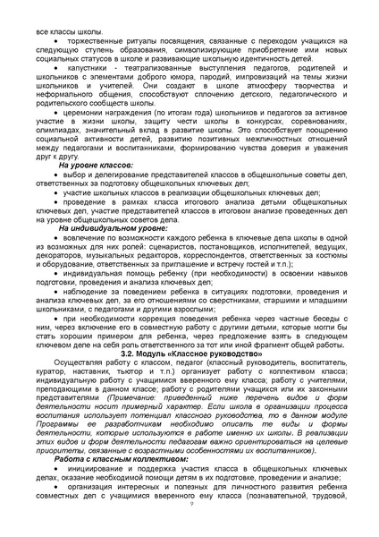 Файл:Примерная программа воспитания, утвержденная на ФУМО (1).doc