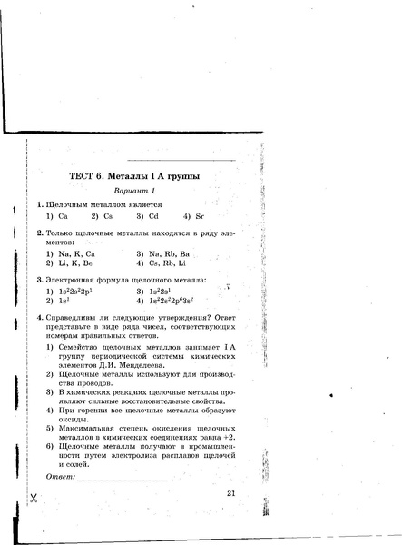 Файл:Тест №6.pdf