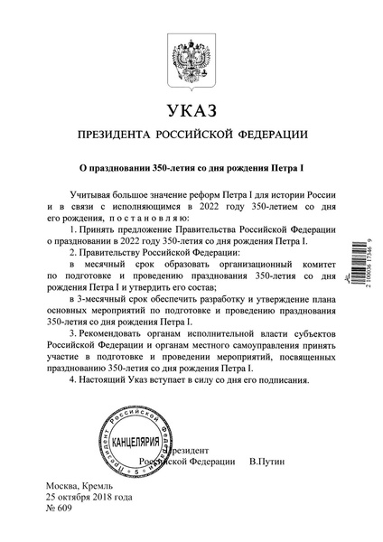 Файл:Указ презилента.pdf