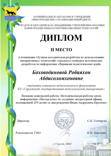 Файл:1.2. Боховодинова Р.А. 1.pdf