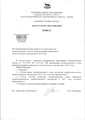12-03-572 О составе жюри и сч.комиссии.pdf