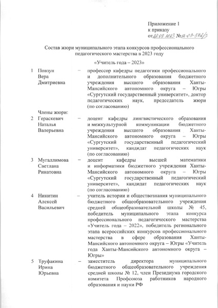 Файл:12-03-572 О составе жюри и сч.комиссии.pdf
