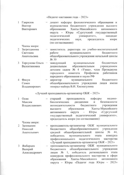 Файл:12-03-572 О составе жюри и сч.комиссии.pdf