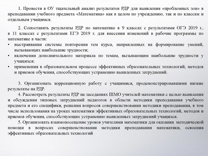 Файл:2. РДР Математика.pdf