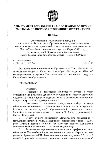 Файл:609 13.05.19 ХМАО.pdf