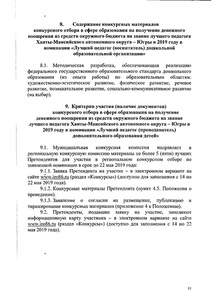 Файл:609 13.05.19 ХМАО.pdf