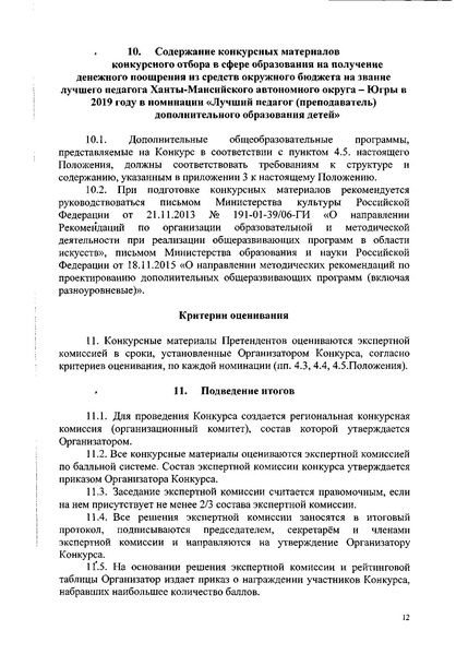 Файл:609 13.05.19 ХМАО.pdf
