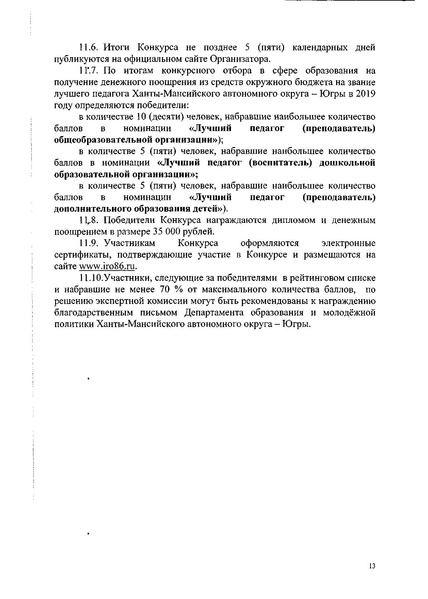 Файл:609 13.05.19 ХМАО.pdf