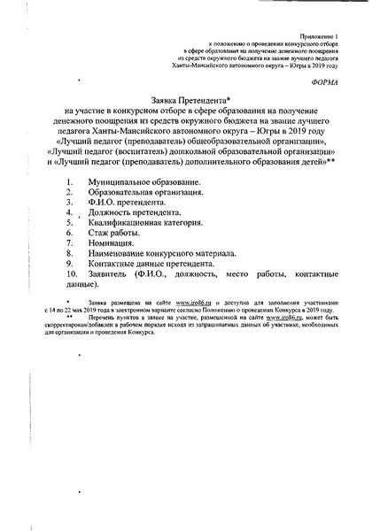 Файл:609 13.05.19 ХМАО.pdf