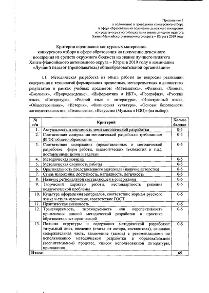 Файл:609 13.05.19 ХМАО.pdf