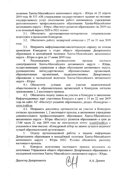 Файл:609 13.05.19 ХМАО.pdf