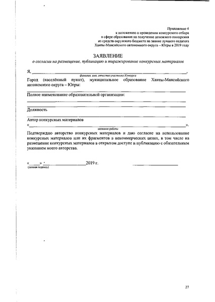 Файл:609 13.05.19 ХМАО.pdf