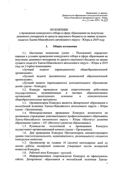 Файл:609 13.05.19 ХМАО.pdf