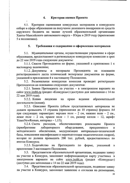 Файл:609 13.05.19 ХМАО.pdf