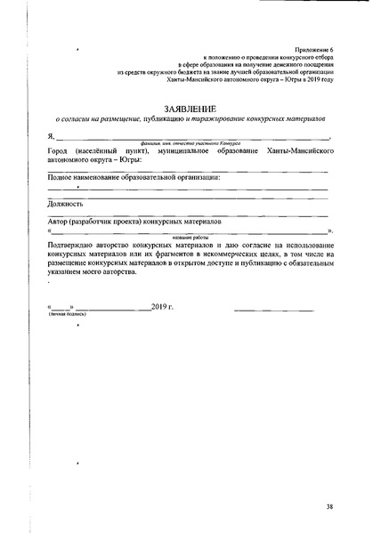 Файл:609 13.05.19 ХМАО.pdf