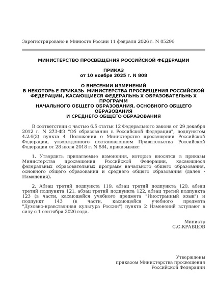 Файл:Prikaz ot 10 noyabrya 2025 g. n 808.pdf
