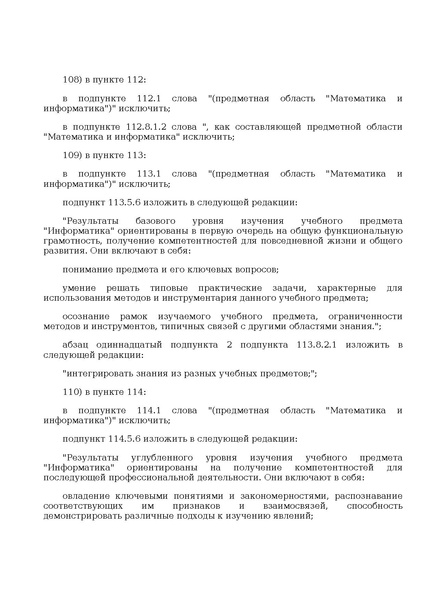 Файл:Prikaz ot 10 noyabrya 2025 g. n 808.pdf