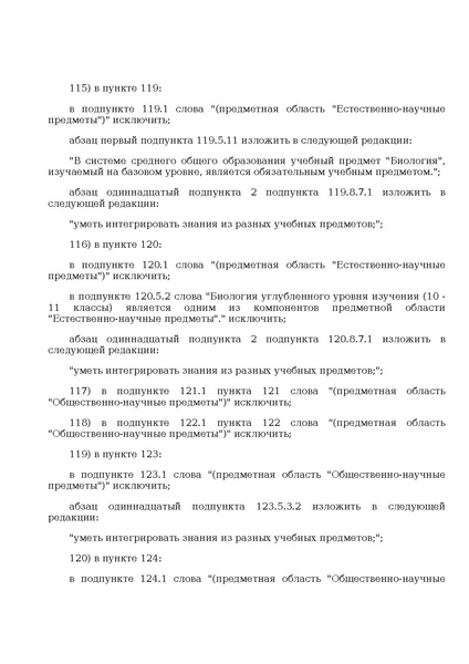 Файл:Prikaz ot 10 noyabrya 2025 g. n 808.pdf