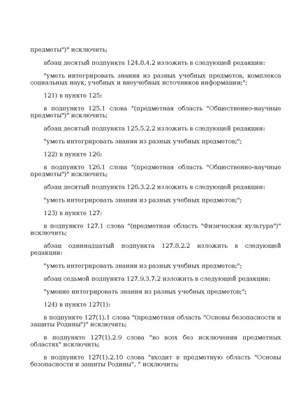 Файл:Prikaz ot 10 noyabrya 2025 g. n 808.pdf