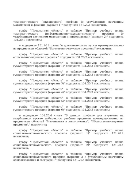 Файл:Prikaz ot 10 noyabrya 2025 g. n 808.pdf