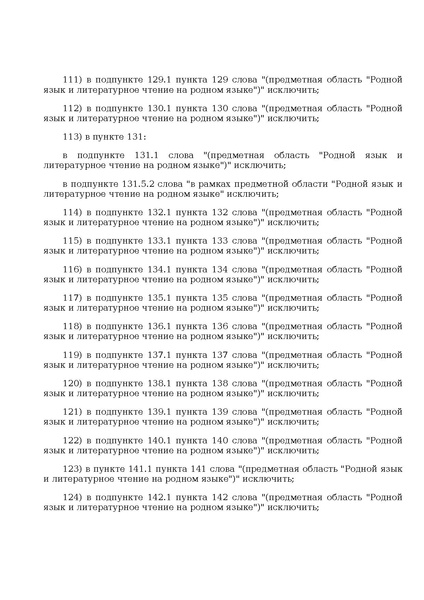 Файл:Prikaz ot 10 noyabrya 2025 g. n 808.pdf