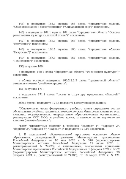 Файл:Prikaz ot 10 noyabrya 2025 g. n 808.pdf