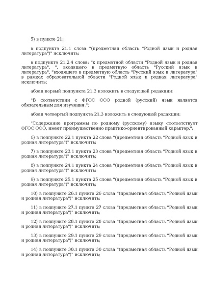 Файл:Prikaz ot 10 noyabrya 2025 g. n 808.pdf