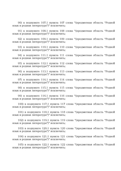 Файл:Prikaz ot 10 noyabrya 2025 g. n 808.pdf