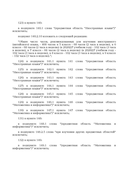 Файл:Prikaz ot 10 noyabrya 2025 g. n 808.pdf