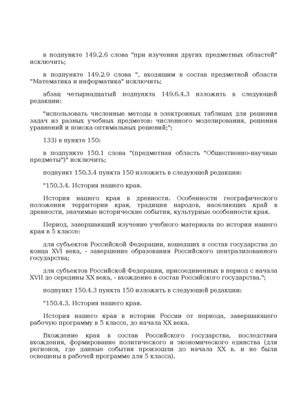 Файл:Prikaz ot 10 noyabrya 2025 g. n 808.pdf