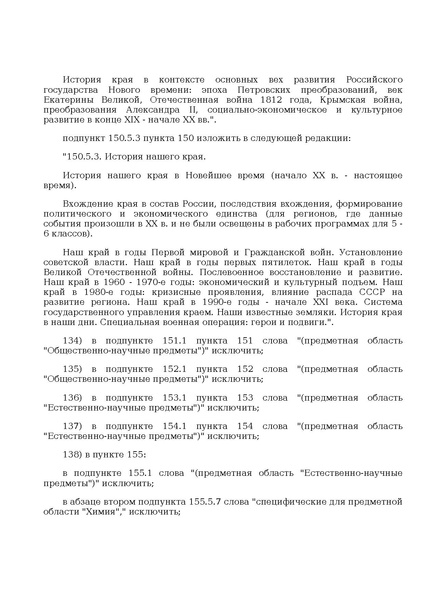 Файл:Prikaz ot 10 noyabrya 2025 g. n 808.pdf