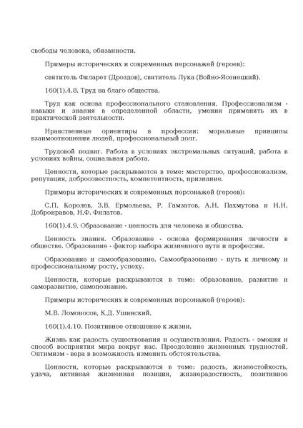 Файл:Prikaz ot 10 noyabrya 2025 g. n 808.pdf