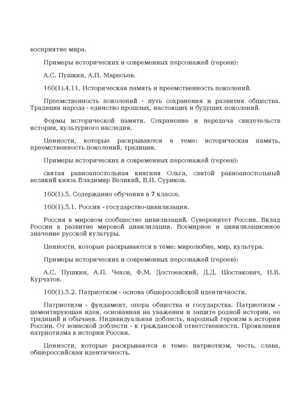 Файл:Prikaz ot 10 noyabrya 2025 g. n 808.pdf
