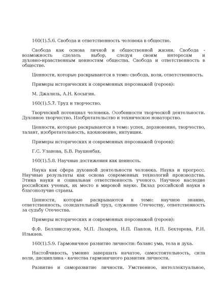 Файл:Prikaz ot 10 noyabrya 2025 g. n 808.pdf