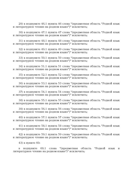 Файл:Prikaz ot 10 noyabrya 2025 g. n 808.pdf